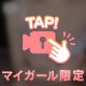 お腹の上で、いっぱい出して？♡