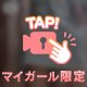 特別なご奉仕しちゃう🔥