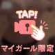 🤫深夜限定の秘密のプレイ🤫
