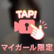 18歳のわがままきいてくれますか？？