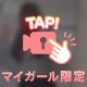 深い時間のまったりイチャイチャ…まつり沼にハマってみる？💭