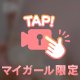 実物の方がエロい認定❤️