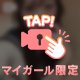 清楚の裏のお顔知ってみたい？？♡