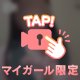 深夜のひみつ時間…⏰今だけコスプレ3点無料だよっ♡