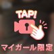 全部みてほしいな