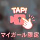 きつきつ膣圧で、月曜の疲れを吹っ飛ばそっ🚀✨