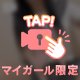 小悪魔たるとが攻めちゃうぞ🔞