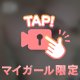 慣れないことばかりで…♡