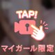 あっという間の甘い時間…