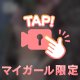 あなたのオナニー……