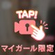 マイクロビキニ♡