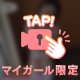 悩殺マイクロビキニで♡