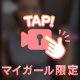 揺らせ揺らせ♡