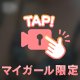 すべすべだねって🤭💗㊙️