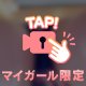 きもちぃことしよ…？？🔞