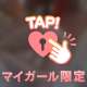 触って欲しいの