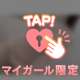 夜だからいいよね…？♡