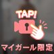引いてダメなら？🖐️💥