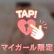 ほんとに入ってるかもよ、、？㊙️♡