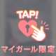 本指名♡Mくん