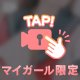 [お題]from:1LOW5132さん