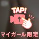 足フェチ？！