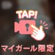 もっちりおっぱいを目指して🍑
