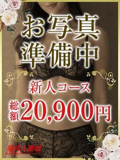 新人 まなか