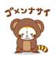 ごめんなさい