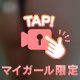 惚れ惚れ💓