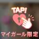 さっそく…