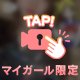 あなたもわたしのトリコ✨💓🌹‥