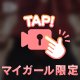 とみを知って……