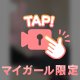 🎀恋人疑似体験堪能💋