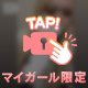 ガッチリ