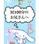 自慢の💗