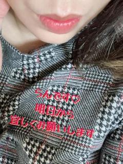 らん★おしとやか巨乳淑女