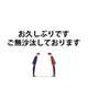 　　　お久しぶりです 　ご無沙汰しております