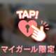 ご予約ありがとう♥