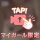 先ほどのお兄さまへ♡