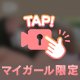 えち♡♡