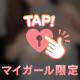 ❤️私と遊ぶタメに知っておいて欲しいコト❤️