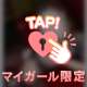 全部見抜いてるから♡