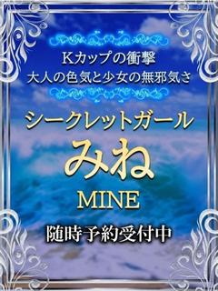 みね