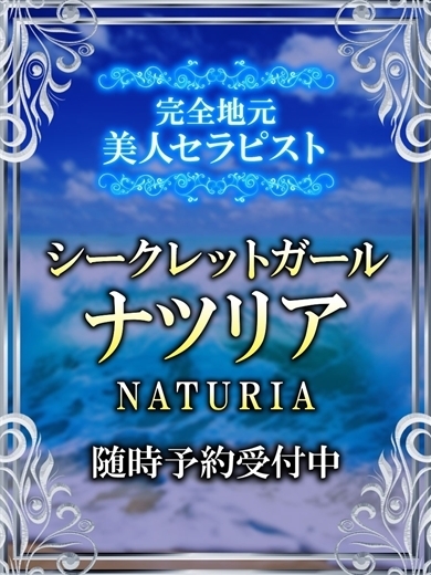 チューリップ福井別館 ソープランド NATSURIA