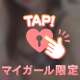 とろけるキッスは誰のため