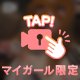 💖残り2日💖