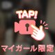楽しみ💕