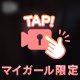 イクイク〜福井に〜☺️