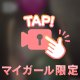 どっちが大きい？♡